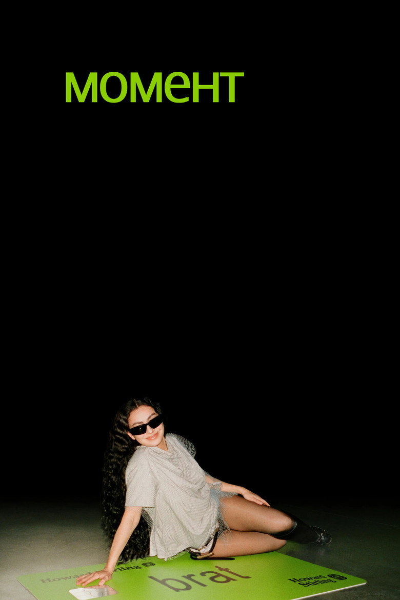 Момент