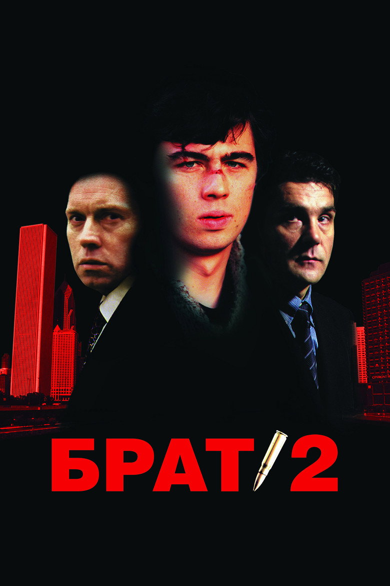 Постер фільму Брат 2