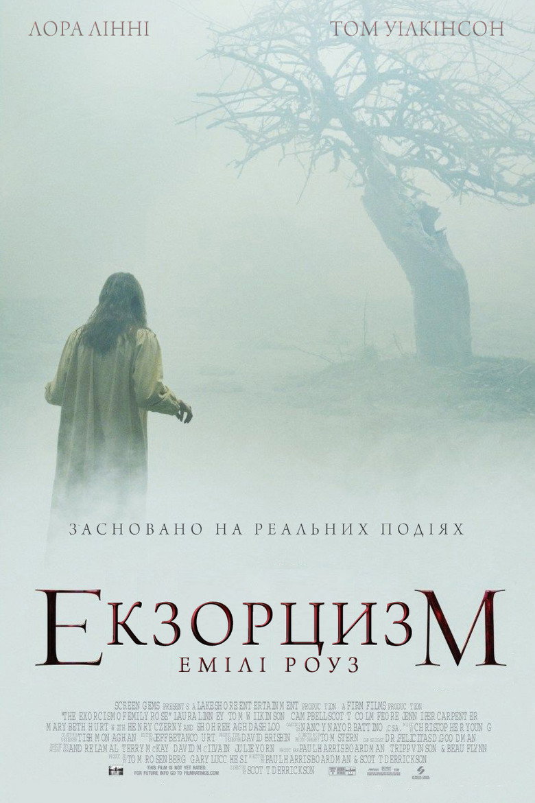 Екзорцизм Емілі Роуз