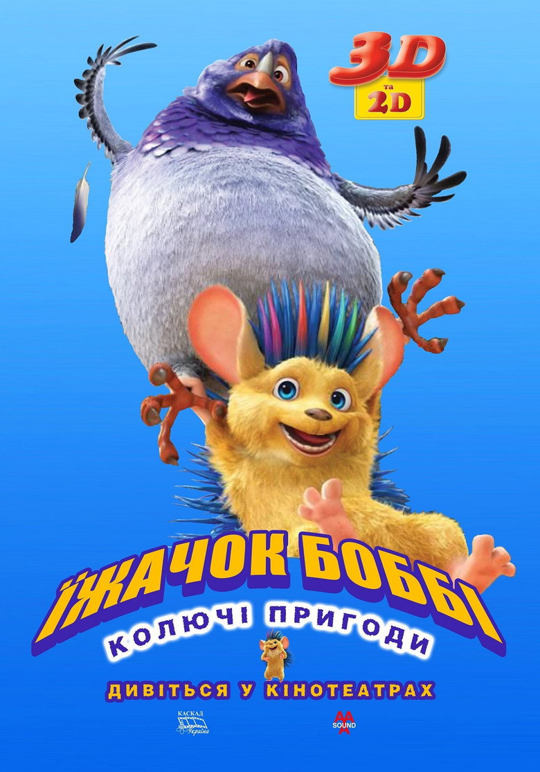 Постер фільму Їжачок Боббі: Колючі пригоди