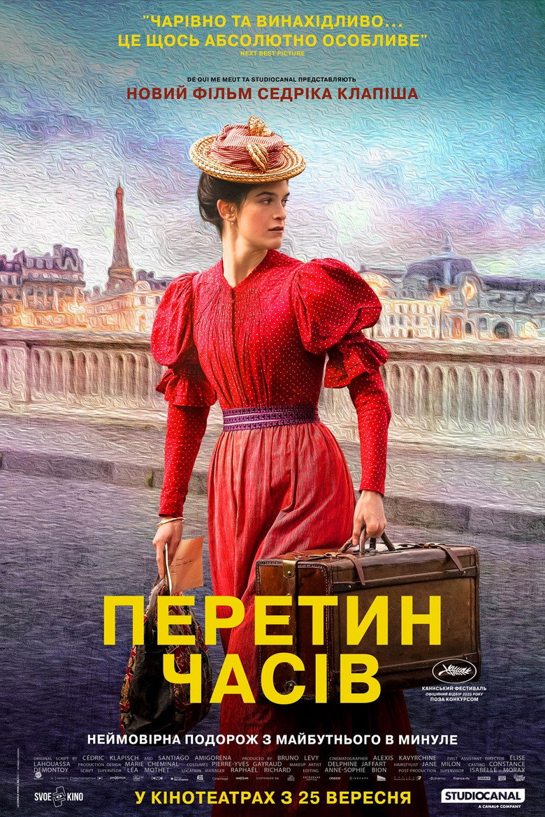 Перетин часів