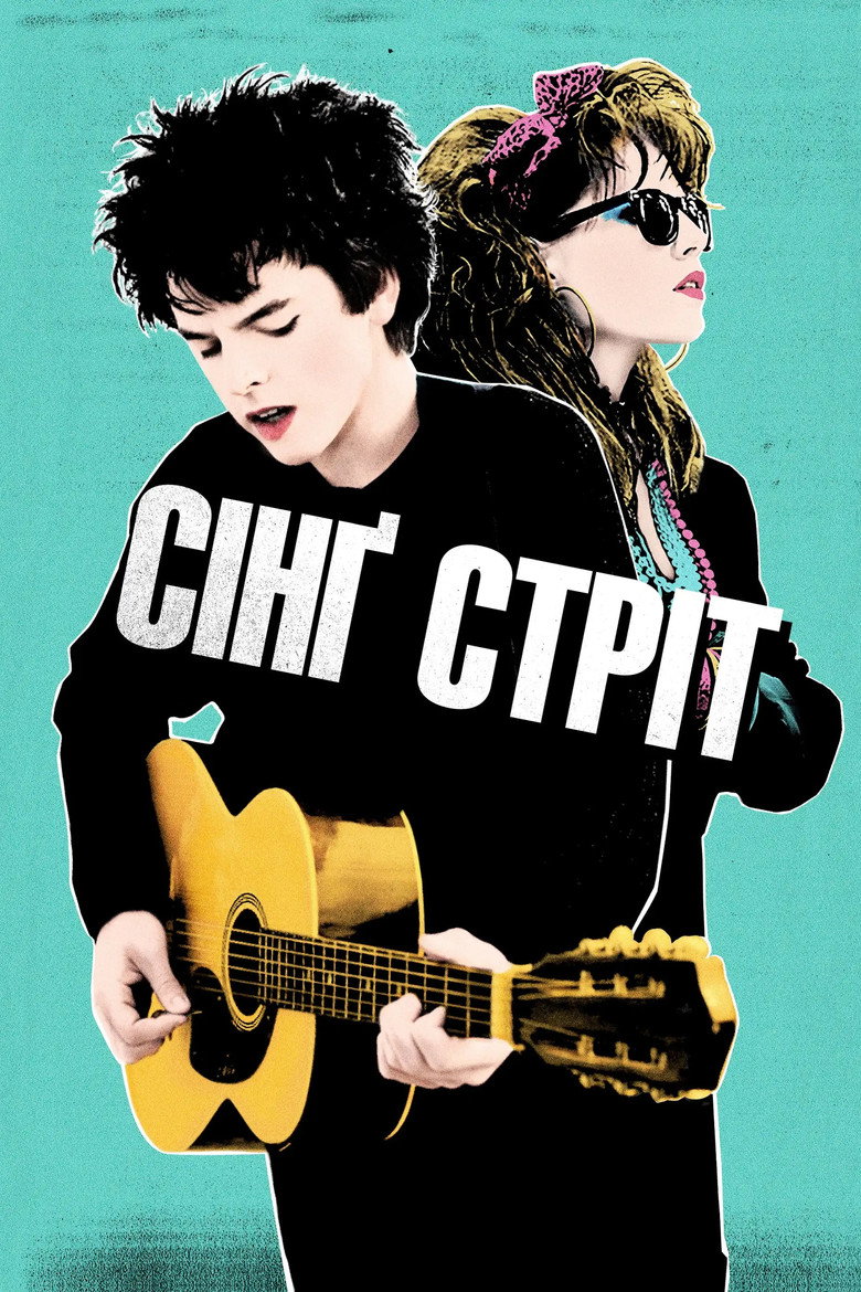 Сінґ Стріт
