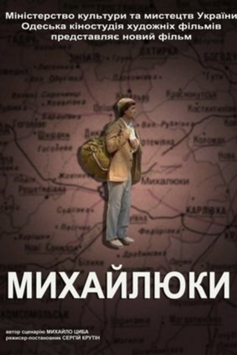 Постер фільму Михайлюки
