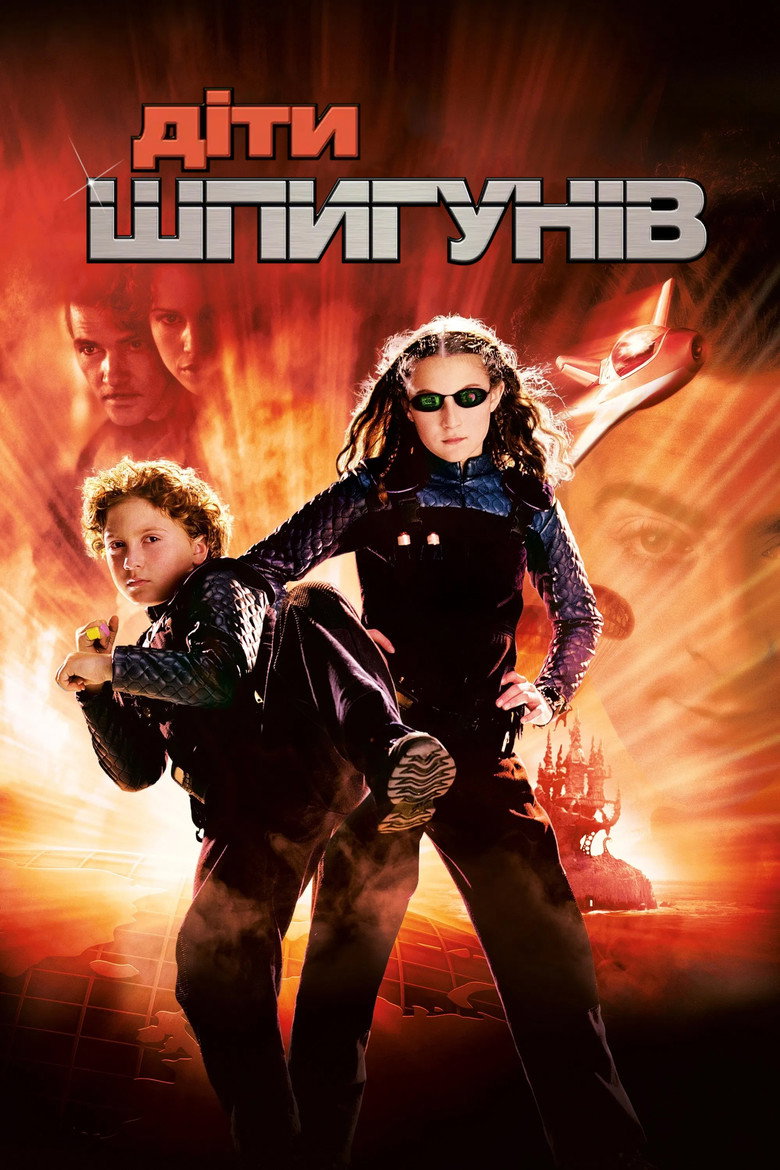 Діти шпигунів
