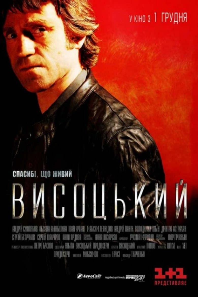 Постер фільму Висоцький. Спасибі, що живий