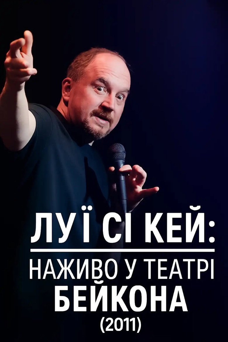Луї Сі Кей: Наживо в театрі Beacon