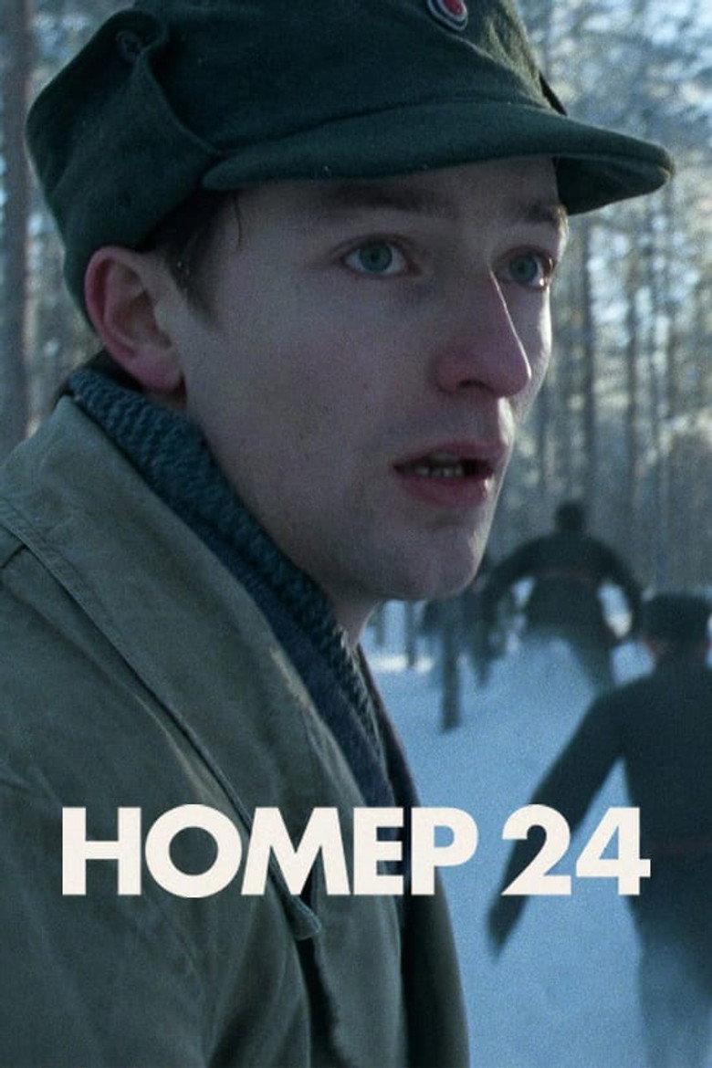 Постер фільму Номер 24