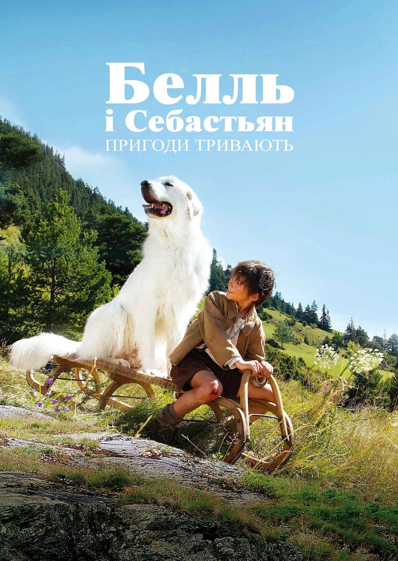 Постер фільму Белль і Себастьян. Пригоди тривають