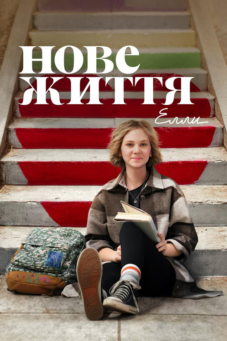 Постер серіалу Нове життя Елли