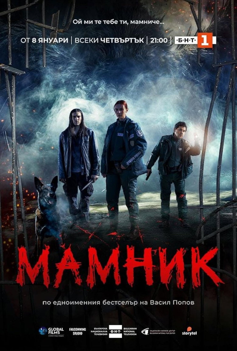 Постер серіалу Мамник