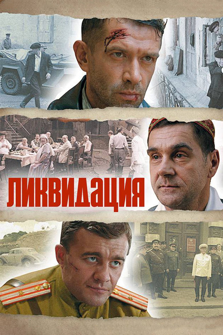 Ліквідація