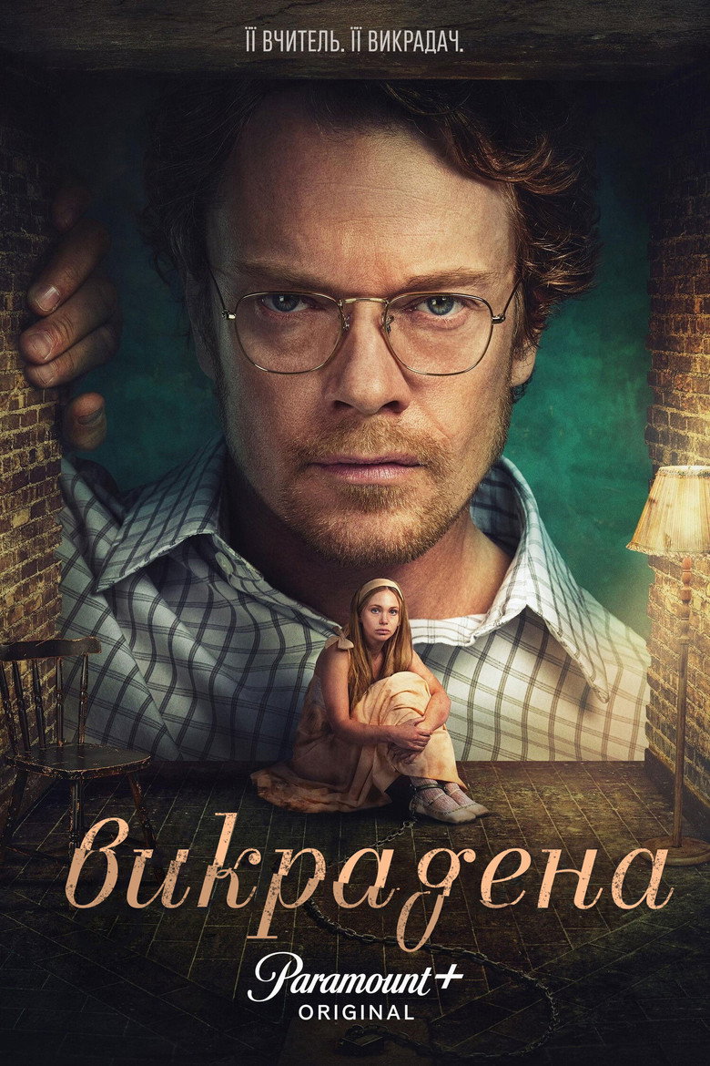 Постер серіалу Викрадена