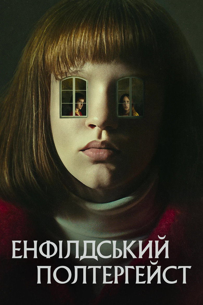 Постер серіалу Енфілдський полтергейст