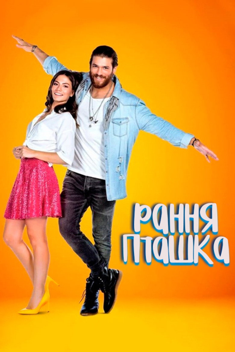Рання Пташка