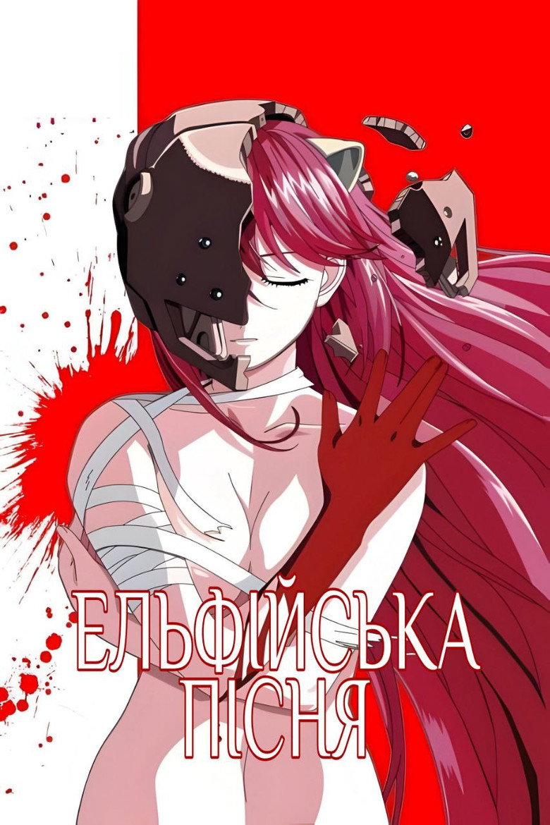 Ельфійська пісня