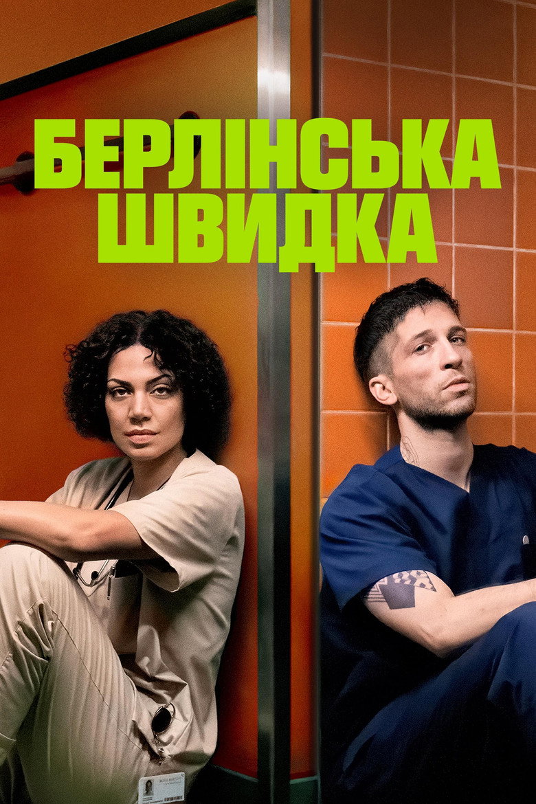 Постер серіалу Берлінська швидка
