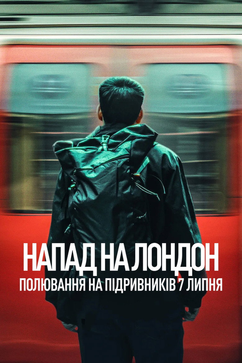 Напад на Лондон: Полювання на підривників 7 липня