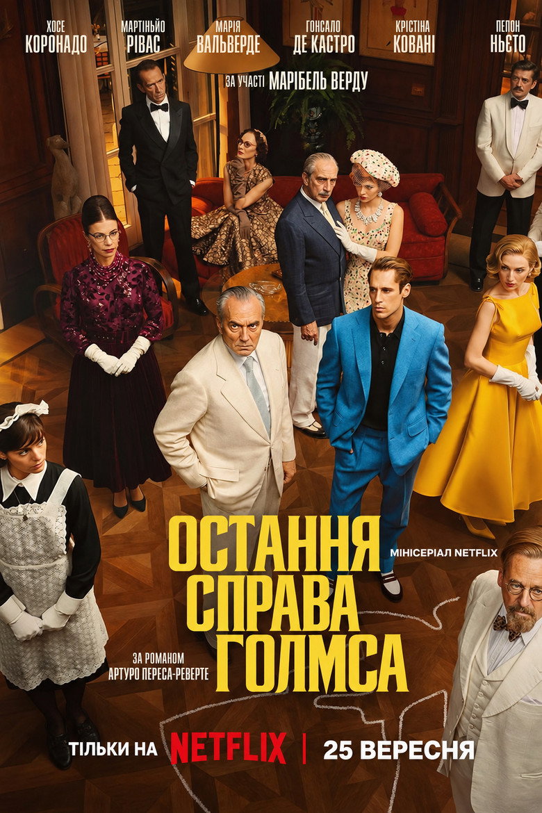 Постер: Остання справа Голмса